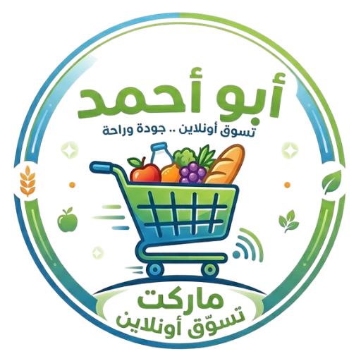 ماركت أبو أحمد